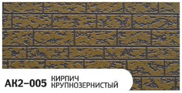 Фасадная панель Zodiac Кирпич крупнозернистый AK2-005 купить в Адлере