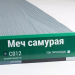 Сайдинг Мирко 7,5 под дерево С012 купить в Адлере
