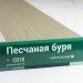 Сайдинг Мирко 7,5 под дерево С018 купить в Адлере